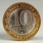 Монета "10 рублей 2011 ДГР Соликамск UNC" - фото 8349679