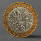 Монета "10 рублей 2011 Елец ДГР" - фото 299483069