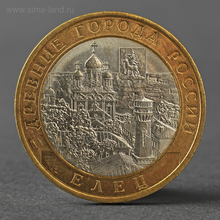 Монета "10 рублей 2011 Елец ДГР" - Фото 1