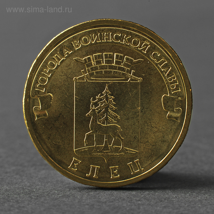 Монета "10 рублей 2011 ГВС Елец Мешковой" - Фото 1