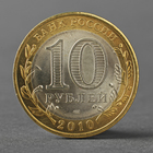 Монета "10 рублей 2010 Всероссийская перепись населения" - Фото 2