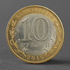 Монета "10 рублей 2010 Ненецкий автономный округ" - фото 9301787