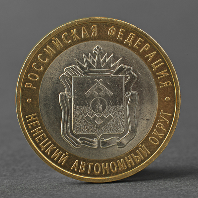 Монета "10 рублей 2010 Ненецкий автономный округ"