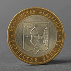 Монета "10 рублей 2009 РФ Кировская область" - фото 3700477