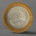 Монета "10 рублей 2009 РФ Республика Адыгея СПМД" - фото 318018633
