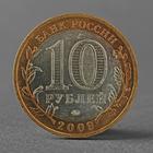 Монета "10 рублей 2009 ДГР Великий Новгород ММД" - фото 9550678