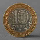 Монета "10 рублей 2009 ДГР Великий Новгород СПМД" - Фото 2