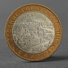 Монета "10 рублей 2009 ДГР Калуга ММД" - фото 297947338