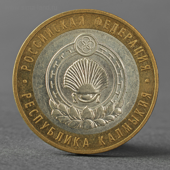Монета "10 рублей 2009 РФ Республика Калмыкия ММД" - Фото 1