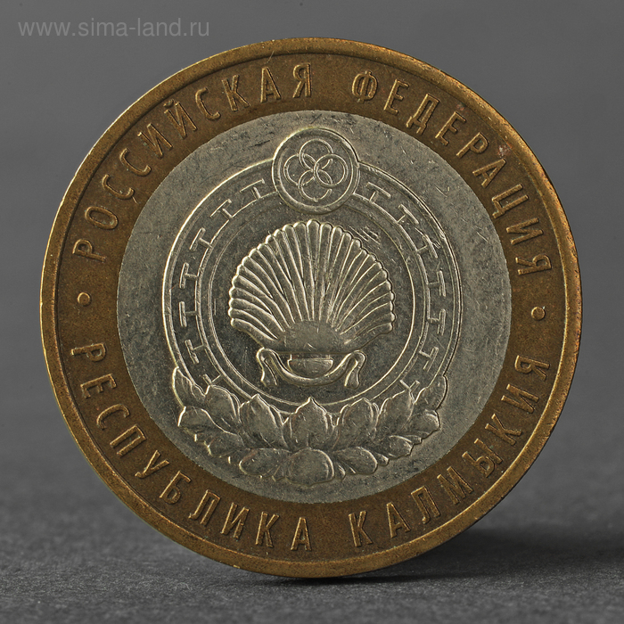 Монета "10 рублей 2009 РФ Республика Калмыкия СПМД" - Фото 1