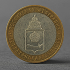 Монета "10 рублей 2008 РФ Астраханская область ММД" - фото 318018653