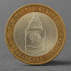 Монета "10 рублей 2008 РФ Астраханская область СПМД" - фото 318018655