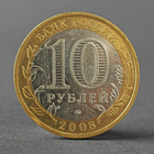 Монета "10 рублей 2008 Владимир ММД" - фото 8349719