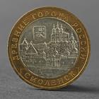 Монета "10 рублей 2008 ДГР Смоленск ММД" - фото 11315350