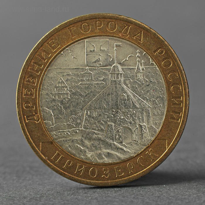 Монета "10 рублей 2008 ДГР Приозерск СПМД" - Фото 1