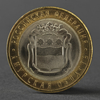 Монета "10 рублей 2016 года Амурская область" - фото 306957845