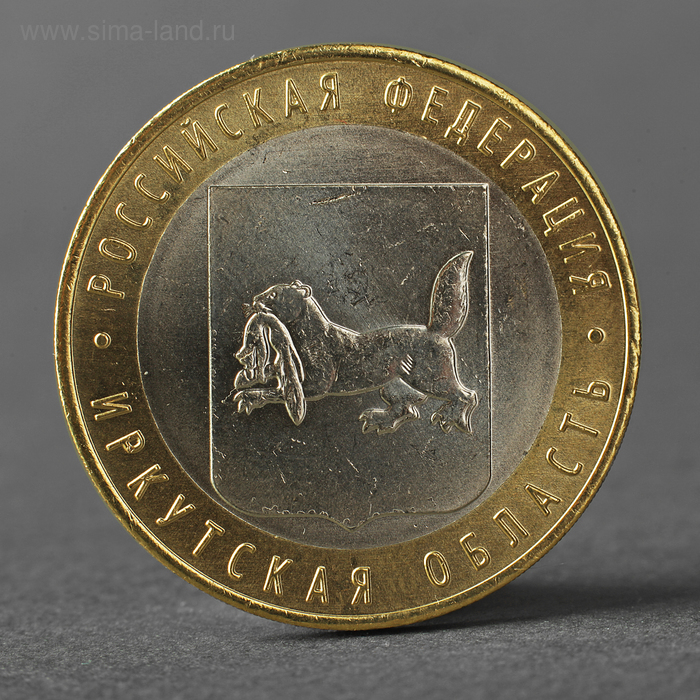 Монета "10 рублей 2016 года Иркутская область ММД" - Фото 1