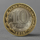 Монета "10 рублей 2016 года Белгородская область СПМД" - Фото 2
