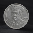 Монета "2 рубля 2001 года Ю.А. Гагарин СПМД" - фото 8600913