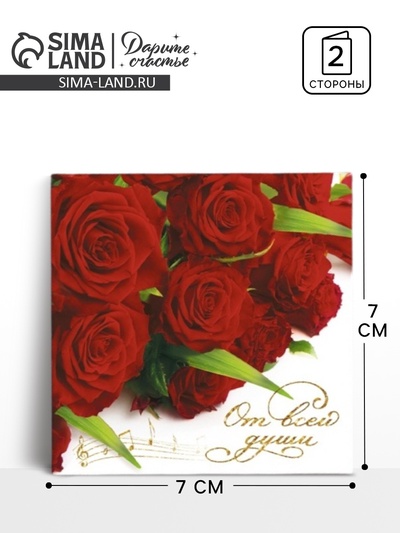 Открытка мини «От всей души», красные розы, 7×7 см