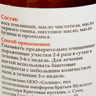 Мазь «Солох Аул» Противогрибковая, стекло, 30 мл - Фото 2