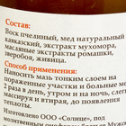 Мазь «Солох аул» Живичная с Мухомором, 30 мл - Фото 2