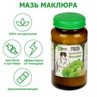 Мазь «Кавказский целитель. Маклюра» травяная, при радикулите, подагре, остеохондрозе, геморрое, экземе и дерматите, 30 мл - Фото 1
