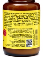 Мазь монастырская здоровые суставы, 100 мл - Фото 3