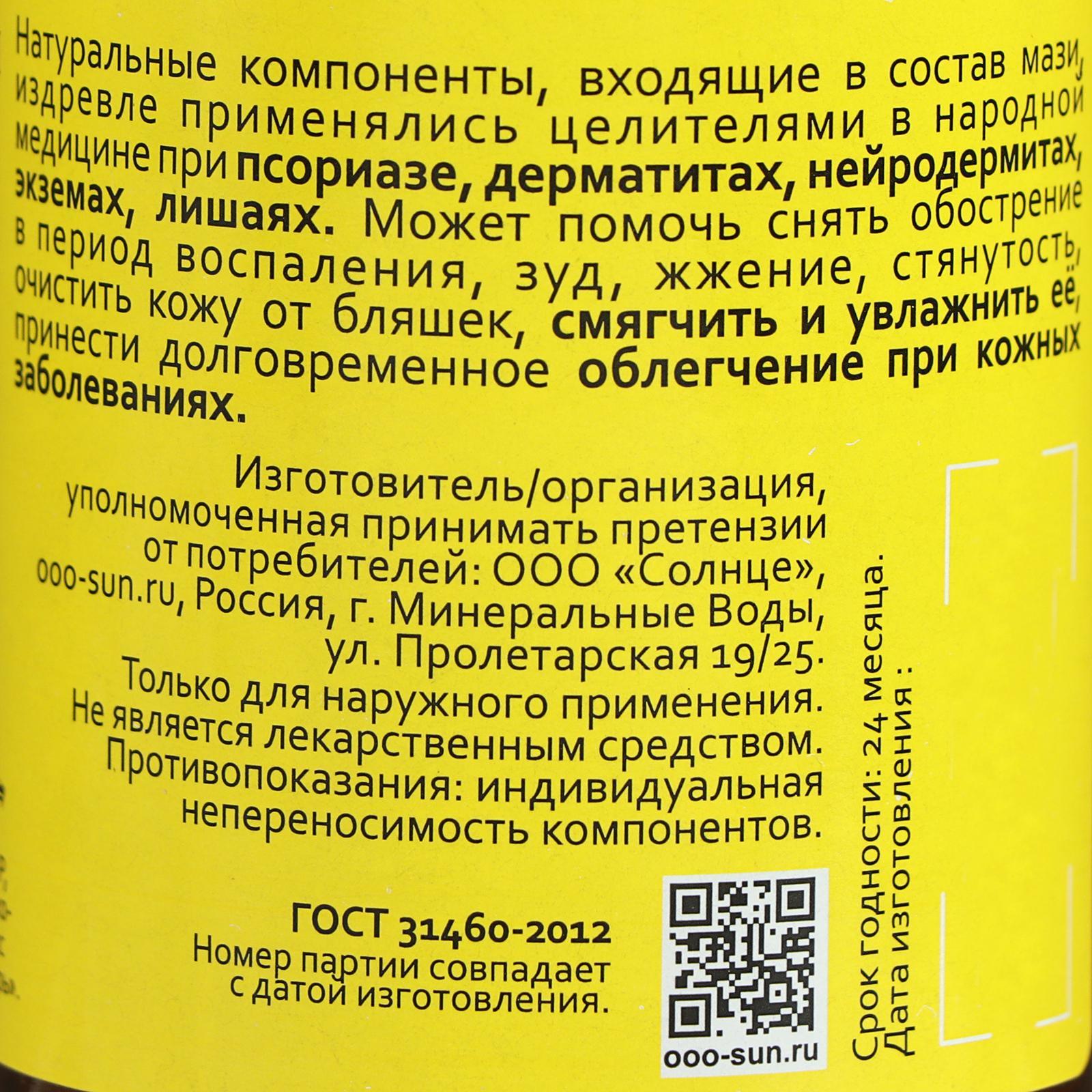 Мазь «Монастырская От псориаза» Стекло 100 мл. (2822853) - Купить по цене  от 349.00 руб. | Интернет магазин SIMA-LAND.RU