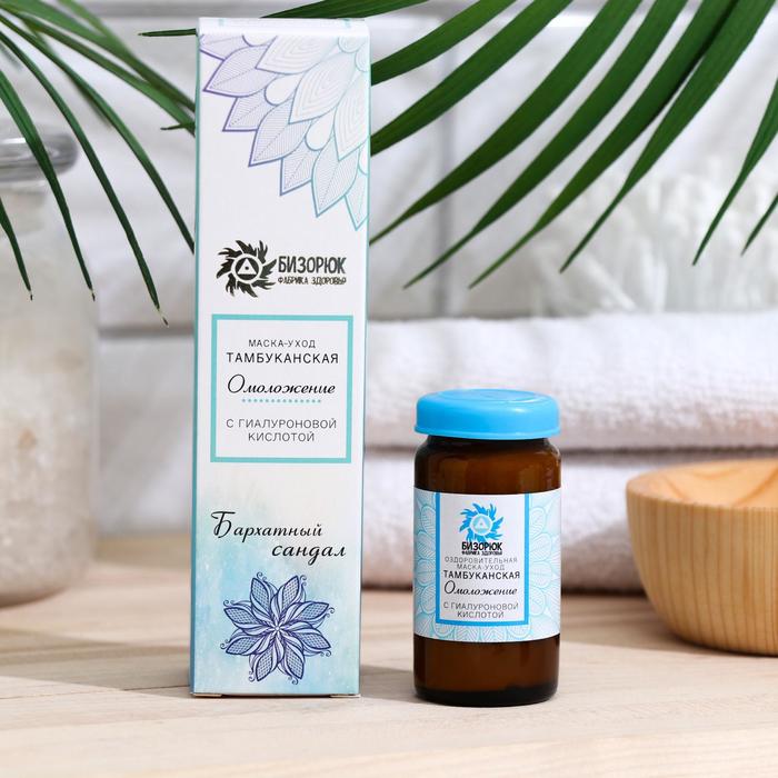 Маска-уход для лица «Омоложение», оздоровительная Тамбуканская, с гиалуроновой кислотой, 20 мл - Фото 1