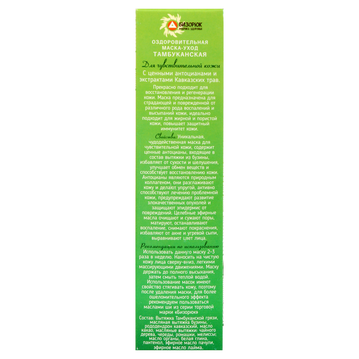 Маска-уход для лица «Для чувствительной кожи», оздоровительная Тамбуканская, 20 мл 15886