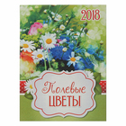 Календарь отрывной на магните  "Полевые цветы" 100х135 мм - Фото 1