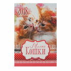 Календарь отрывной на магните  "Милые котята" 100х135 мм - Фото 1