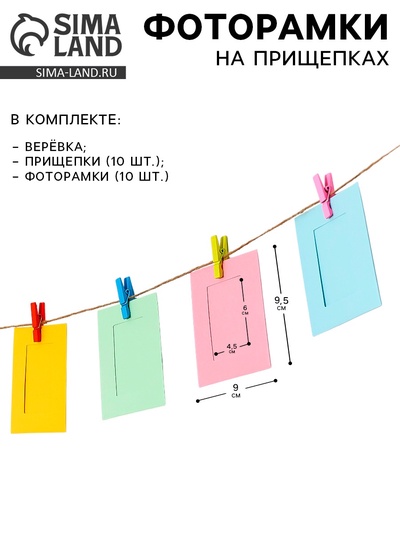 Набор фоторамок на прищепках «Цветные моменты», веревка, прищепки и фоторамки 10 шт.