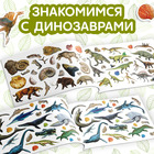 Наклейки детские «100 наклеек. Мир динозавров», 12 стр. - Фото 3