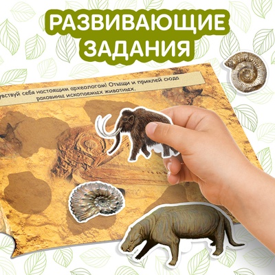 Наклейки детские «100 наклеек. Мир динозавров», 12 стр.