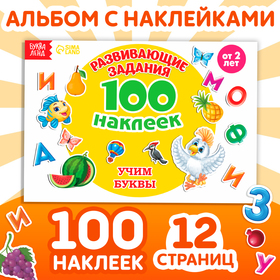 100 наклеек «Алфавит», 12 стр. 2105824