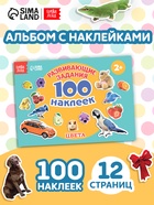 100 наклеек «Цвета», 12 стр. - Фото 1