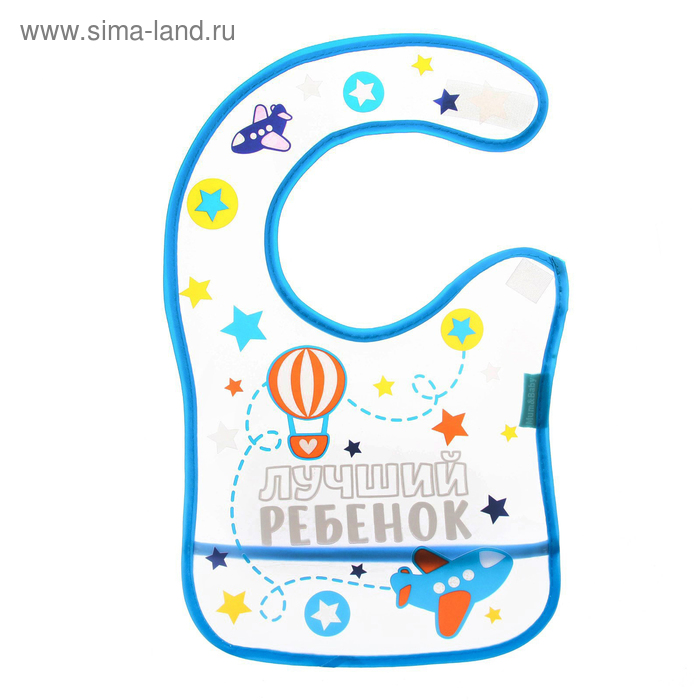 Нагрудник для кормления M&B «Лучший ребенок» непромокаемый на липучке, с карманом