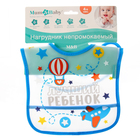 Нагрудник для кормления M&B «Лучший ребенок» непромокаемый на липучке, с карманом - Фото 2