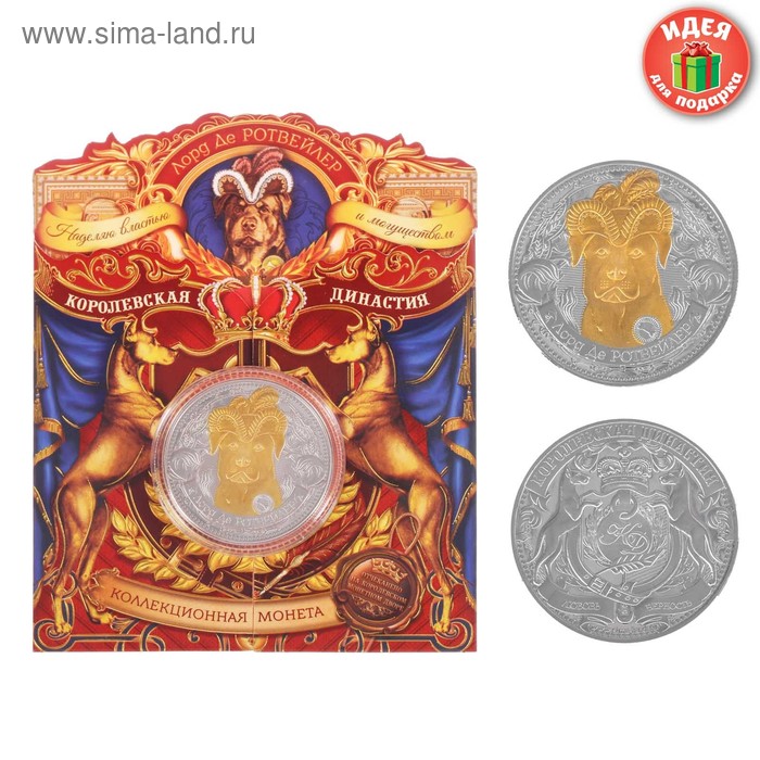 Коллекционная монета "Лорд Де Ротвейлер" - Фото 1