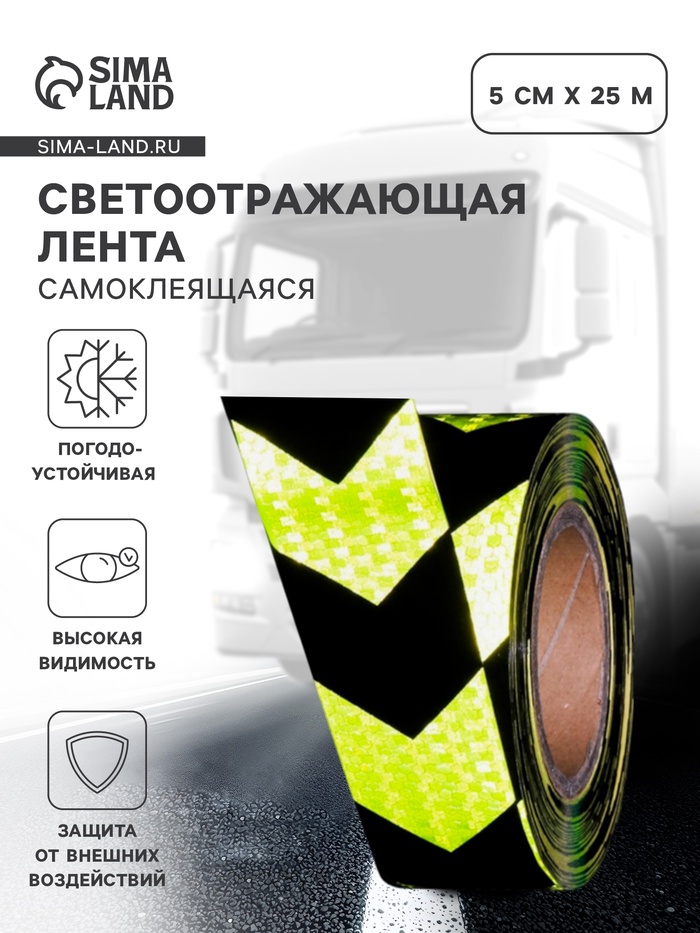 Светоотражающая лента, самоклеящаяся, зелено-черная, 5 см × 25 м - Фото 1