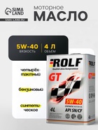 Моторное масло Rolf GT 5W-40 SN/CF синтетическое, 4 л - Фото 1