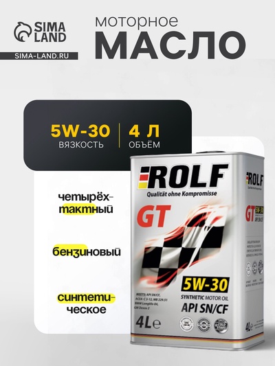 Моторное масло Rolf GT 5W-30 SN/CF синтетическое, 4 л