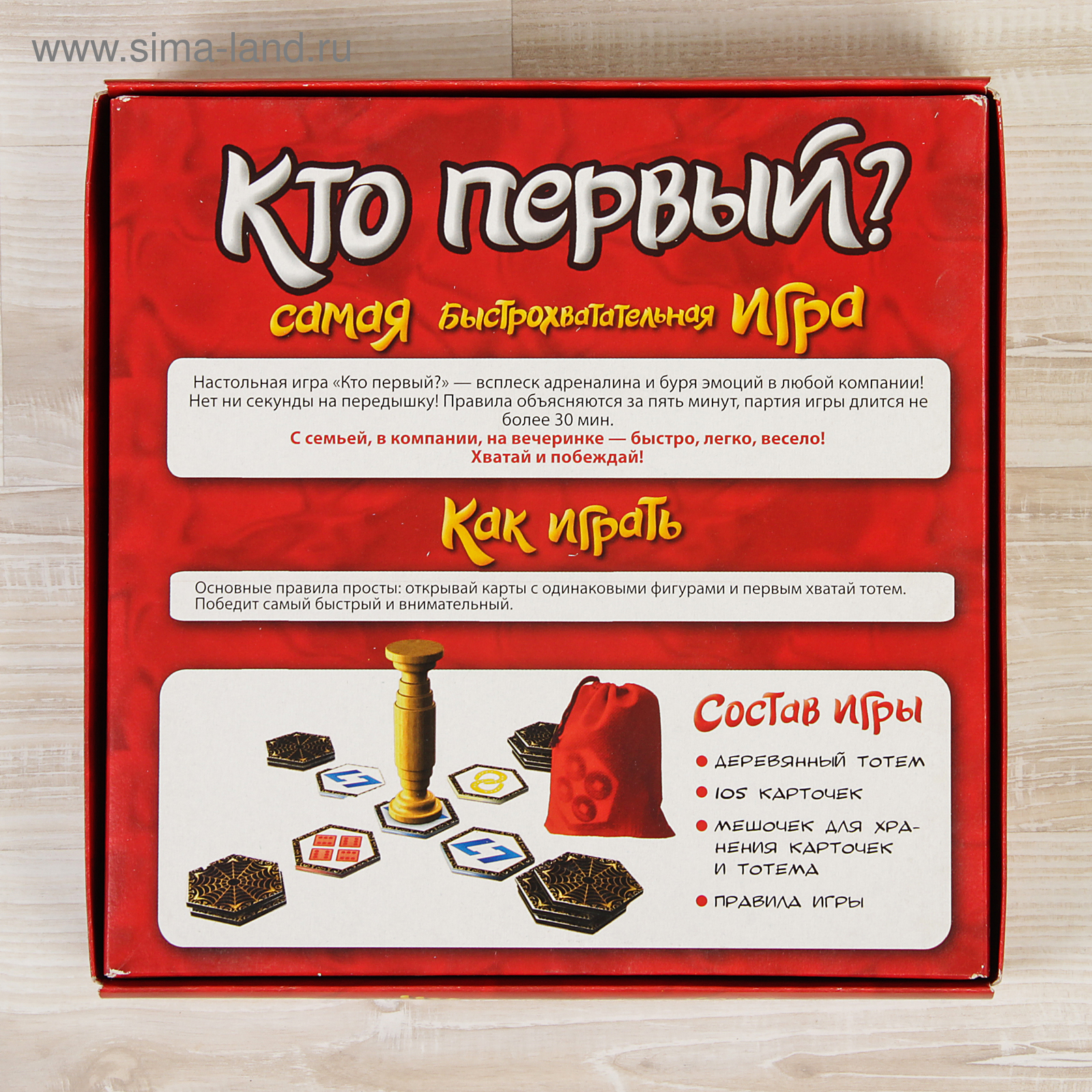 Настольная игра «Кто первый?» (2842477) - Купить по цене от 684.31 руб. |  Интернет магазин SIMA-LAND.RU