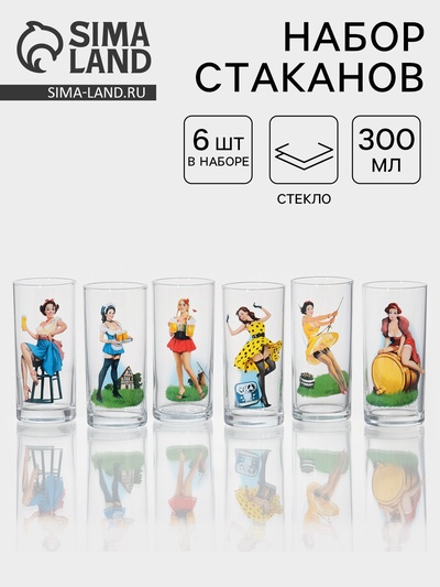 Набор стаканов Pin-up girls, 300 мл, набор 6 шт., стекло, рисунок МИКС