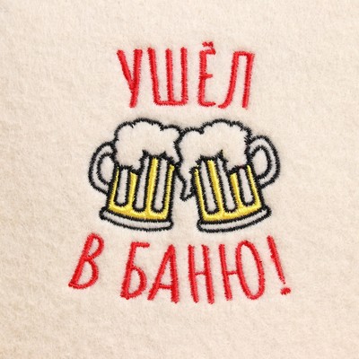 Шапка для бани и сауны, с вышивкой «Ушёл в баню», полиэфир 70%, шерсть 30%, первый сорт, «Добропаровъ»