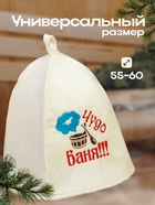 Шапка для бани с вышивкой "Чудо баня", первый сорт 2822359 - фото 16118746