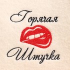 Шапка для бани и сауны, с вышивкой «Горячая штучка», полиэфир 70%, шерсть 30%, «Добропаровъ» - Фото 3