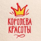 Шапка для бани и сауны, с вышивкой «Королева красоты», полиэфир 70%, шерсть 30%, «Добропаровъ» - Фото 4